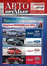 АвтоПремьер