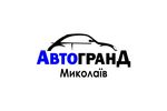 Автосалон Автосалон: Автогранд Миколаїв