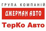 Автосалон ТерКо Авто Джерман Авто Автосалон ТерКо Авто Джерман Авто