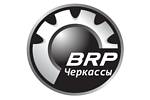 Автосалон Автосалон: BRP Черкассы