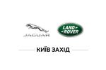 Автосалон Jaguar Land Rover Київ Захід