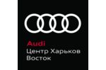 Автосалон Ауди Центр Харьков Восток