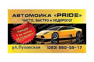 Автомойка Pride Pride