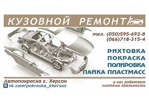 Автомойка Автопокраска г. Херсон Автопокраска г. Херсон