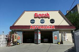 Автомойка Блеск Блеск