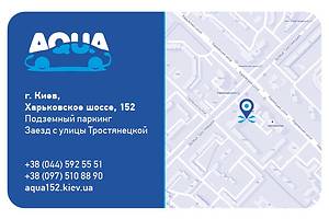 Автомойка Aqua Aqua