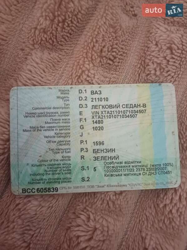 ВАЗ / Lada 2110 2007