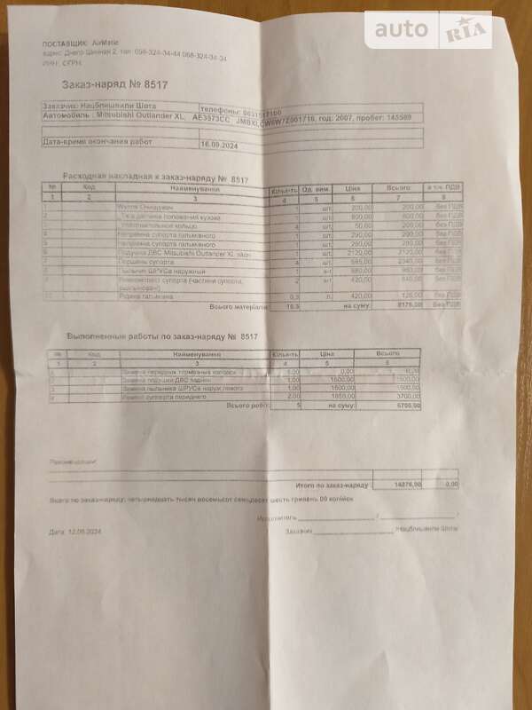 Mitsubishi Outlander 2007