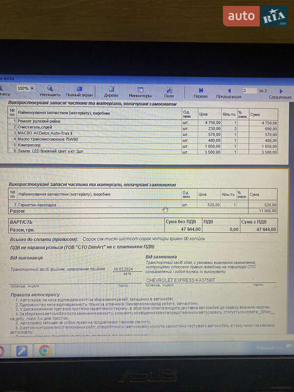 Chevrolet Express 2013