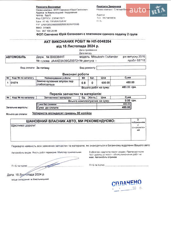 Mitsubishi Outlander 2016