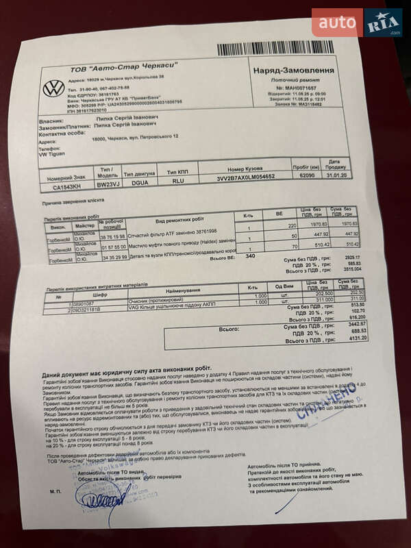 Volkswagen Tiguan 2019