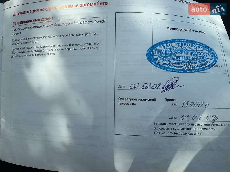 Skoda Octavia 2008