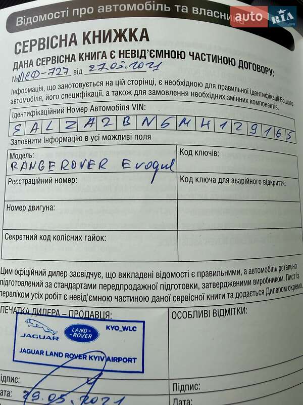 Land Rover Range Rover Evoque 2021