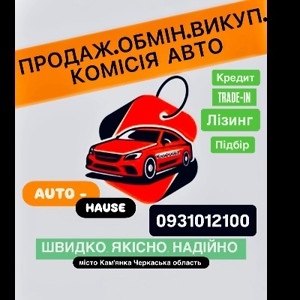 Про продавець Авто-хата