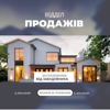Відділ Продажу Вінниця