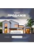 Відділ Продажу Вінниця