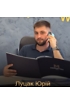 Юрій Луцак