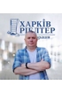 Олексій Гончаренко