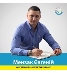 Євгеній Євгенійович Мензак