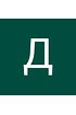 Денис Гладких Денис Гладких