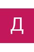 Дима Жуков Дима Жуков