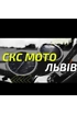 СКС
