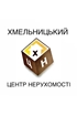 Риелтор Хмельницький Нерухомісті Центр