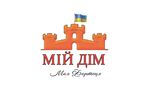 МІЙ ДІМ МІЙ ДІМ