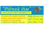 Агентство недвижимости Рідний дім