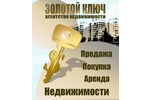 Агентство недвижимости АН Золотой ключ