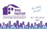 Агентство нерухомості Ваш Ріелтор