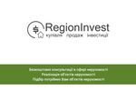 Агентство нерухомості RegionInvest