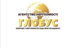 Агентство нерухомості ГЛОБУС