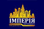 Агентство нерухомості ІМПЕРІЯ