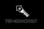 Агентство недвижимости Тер-Консульт