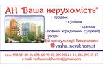 Агентство недвижимости Ваша Нерухомість