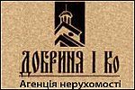 Агентство нерухомості Добриня і Ко Соборна
