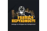 Агентство недвижимости Fabrica Нерухомості