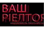 Агентство недвижимости ВАШ РІЕЛТОР