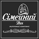 Забудовник ЖК Сімейний Lux