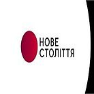 Нове Століття