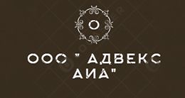 Застройщик ООО «Адвекс АИА»