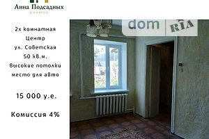 Продажа квартиры, Херсон, р‑н. Центр, Советская улица