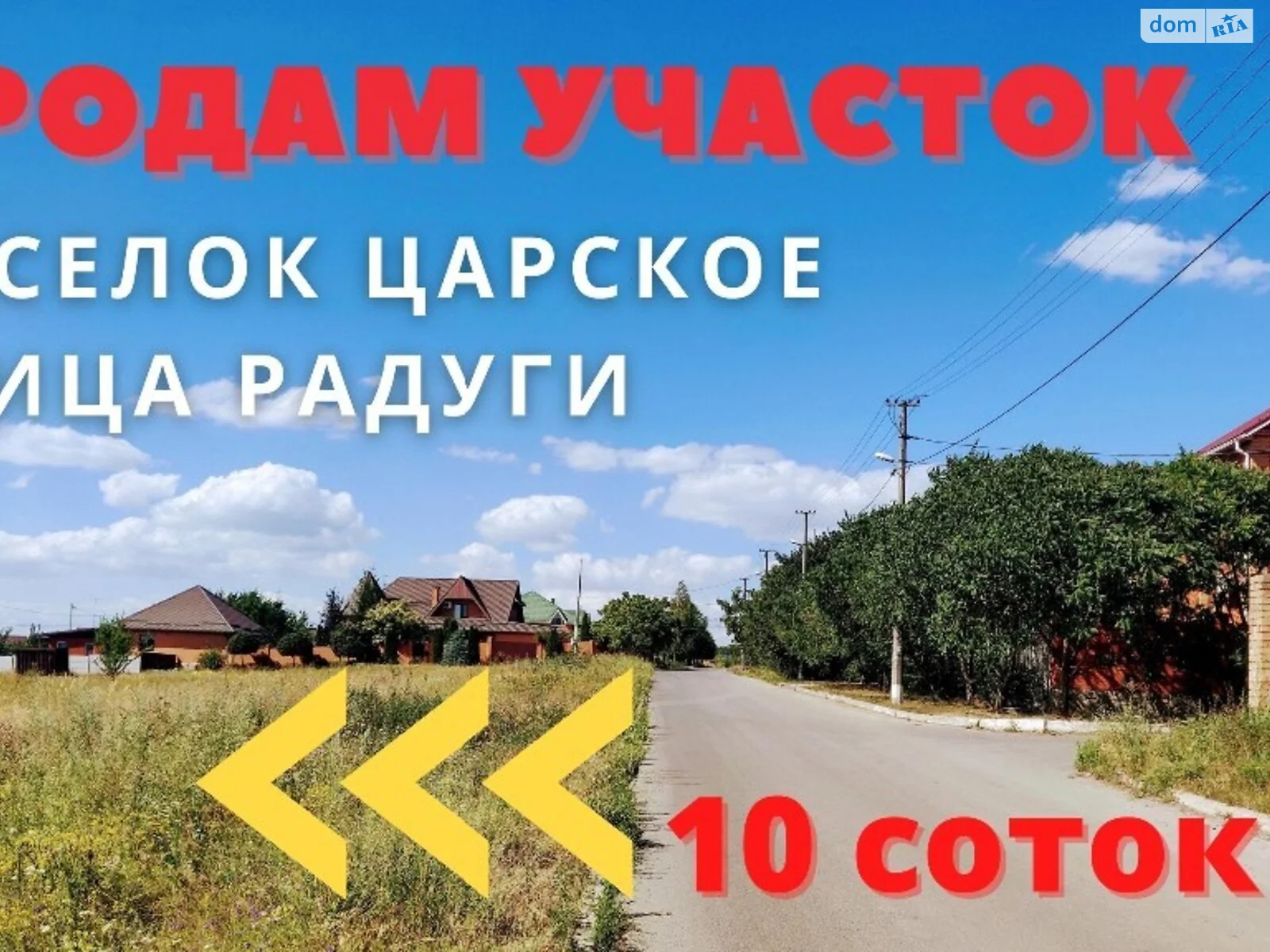 Продается земельный участок 10 соток в Днепропетровской области, цена: 32000 $ - фото 1