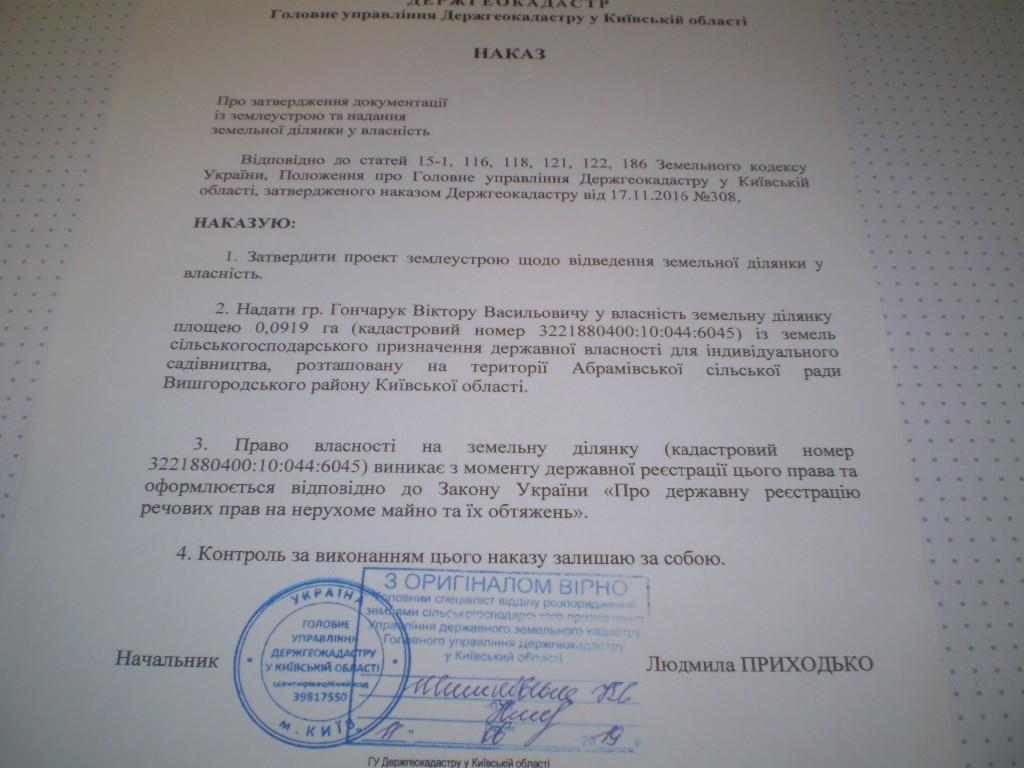 Продается земельный участок 9.19 соток в Киевской области, цена: 100000 грн - фото 1