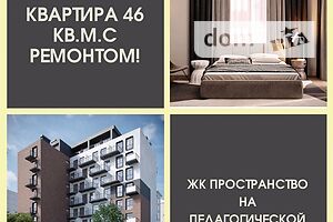 Продаж квартири, Одеса, р‑н. Приморський, Педагогічна вулиця, буд. 20Б