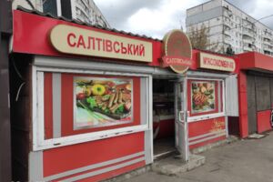 Продажа торговой площади, Харьков, р‑н. Салтовка, ст.м. Героев труда, К.Корка 4