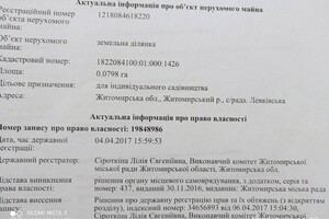 Земля сельскохозяйственного назначения без посредников Житомирской области