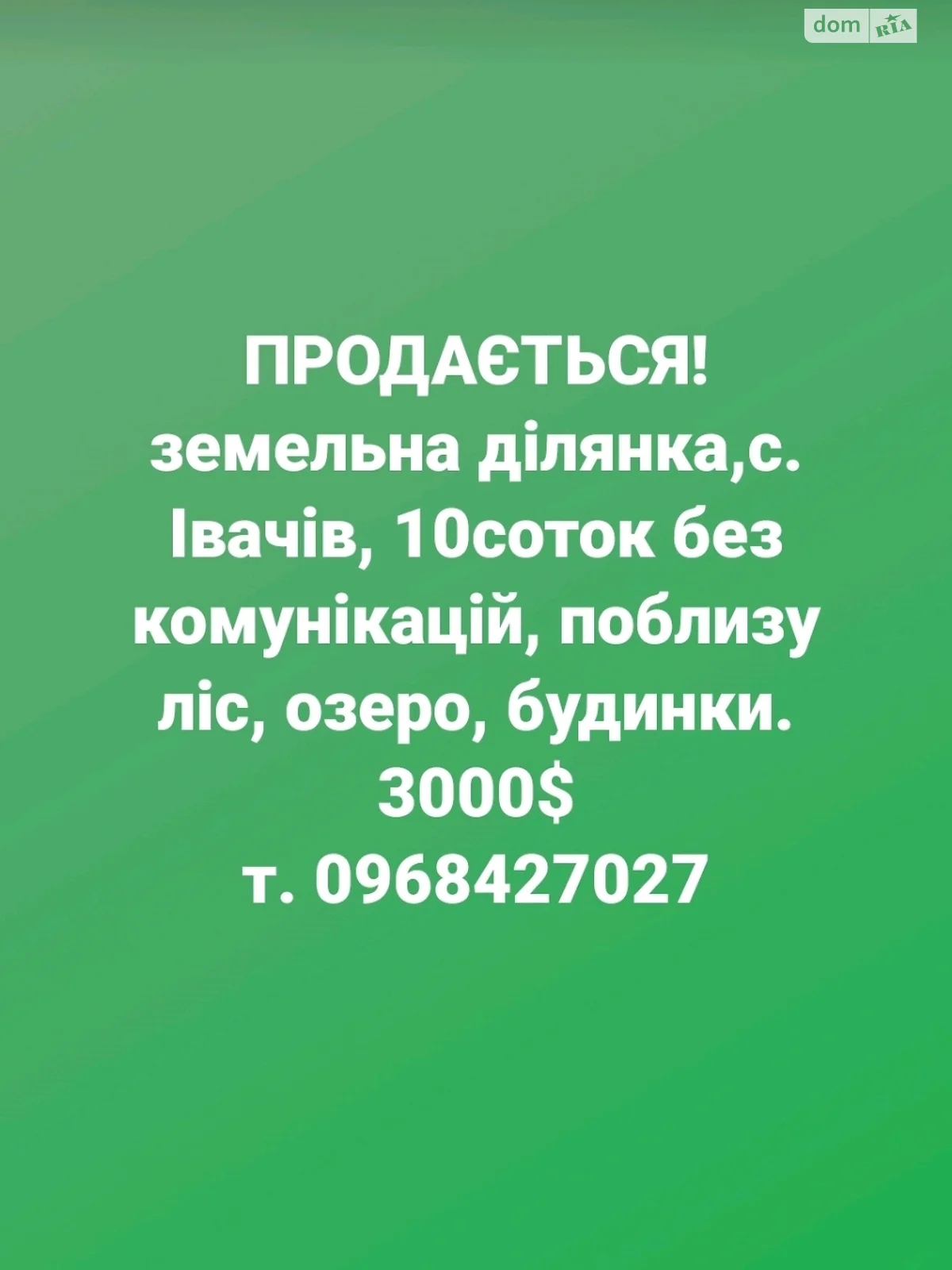 Продается земельный участок 10 соток в Тернопольской области, цена: 3000 $