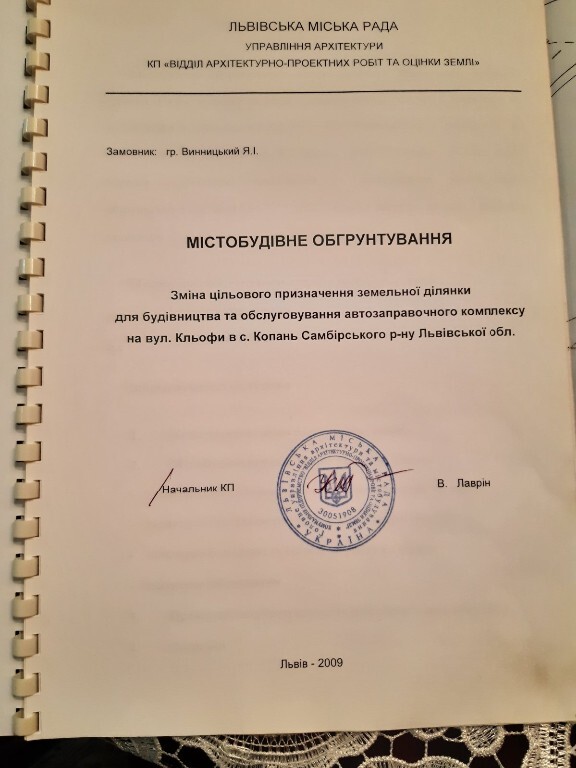 Продается земельный участок 25 соток в Львовской области, цена: 49000 $